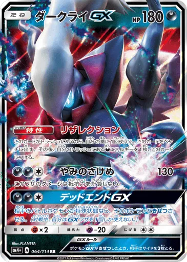 Darkrai-GX 064/114 GX Battle Boost