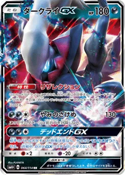 Darkrai-GX 064/114 GX Battle Boost
