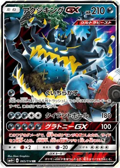 Guzzlord-GX 065/114 GX Battle Boost