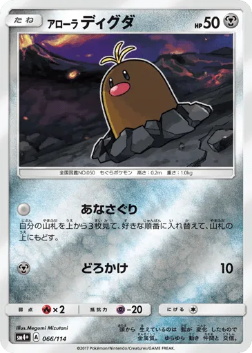 Alolan Diglett 066/114 GX Battle Boost
