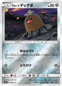Alolan Diglett 066/114 GX Battle Boost