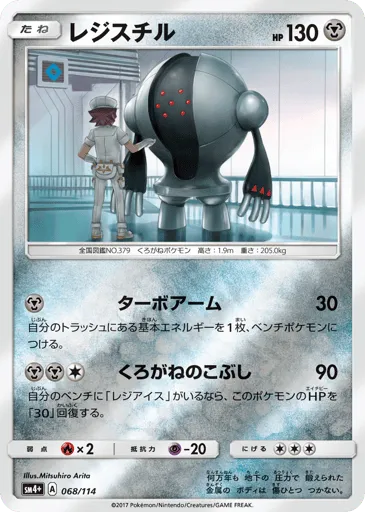 Registeel 068/114 GX Battle Boost
