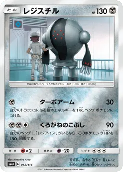 Registeel 068/114 GX Battle Boost