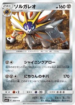 Solgaleo 069/114 GX Battle Boost