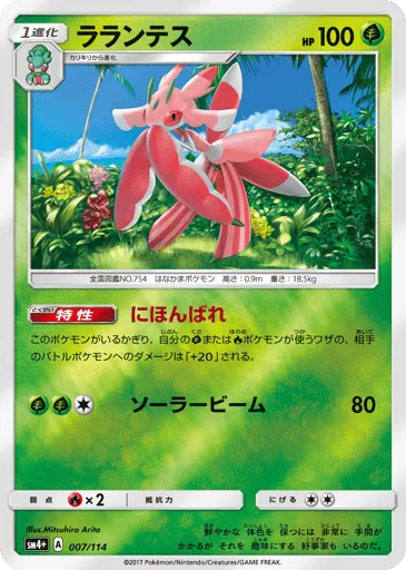 Lurantis 007/114 GX Battle Boost