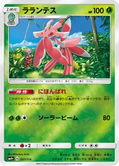 Lurantis 007/114 GX Battle Boost