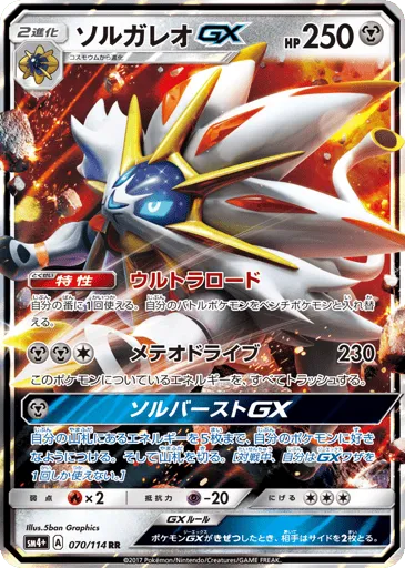 Solgaleo-GX 070/114 GX Battle Boost