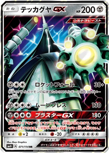 Celesteela-GX 071/114 GX Battle Boost