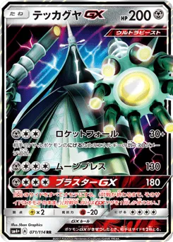 Celesteela-GX 071/114 GX Battle Boost