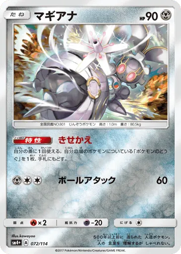 Magearna 072/114 GX Battle Boost