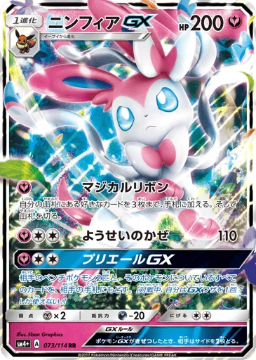 Sylveon-GX 073/114 GX Battle Boost
