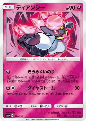 Diancie 074/114 GX Battle Boost