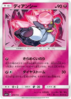 Diancie 074/114 GX Battle Boost