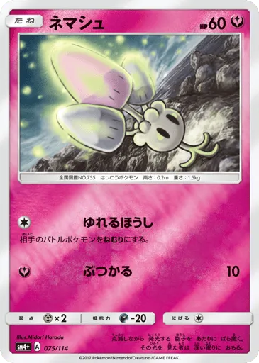 Morelull 075/114 GX Battle Boost