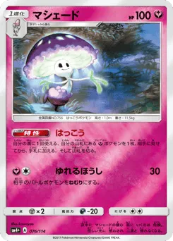 Shiinotic 076/114 GX Battle Boost