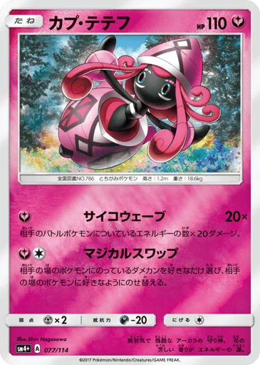 Tapu Lele 077/114 GX Battle Boost