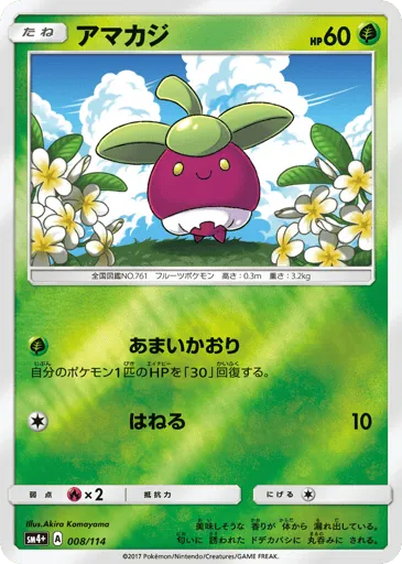 Bounsweet 008/114 GX Battle Boost