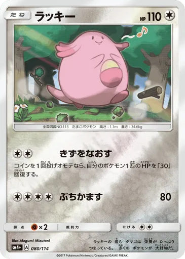 Chansey 080/114 GX Battle Boost