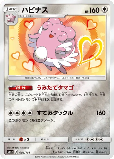 Blissey 081/114 GX Battle Boost