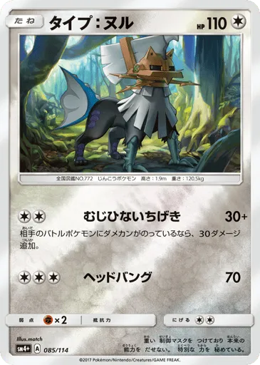 Type: Null 085/114 GX Battle Boost