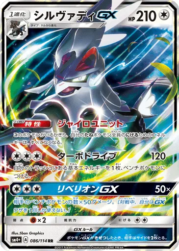 Silvally-GX 086/114 GX Battle Boost