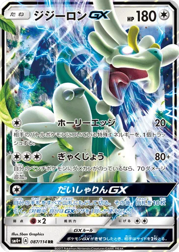Drampa-GX 087/114 GX Battle Boost