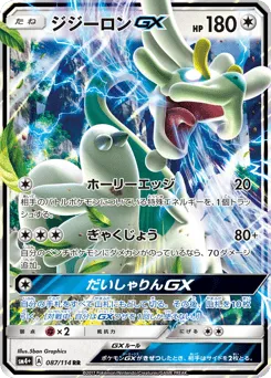 Drampa-GX 087/114 GX Battle Boost