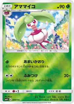 Steenee 009/114 GX Battle Boost