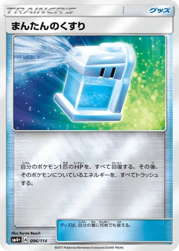 Max Potion 096/114 GX Battle Boost