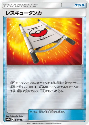 Rescue Stretcher 097/114 GX Battle Boost