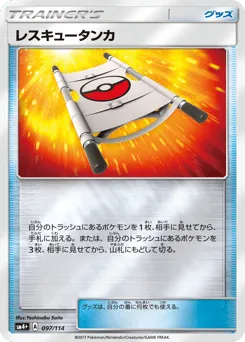 Rescue Stretcher 097/114 GX Battle Boost