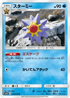 Starmie 010/050 Awakened Heroes