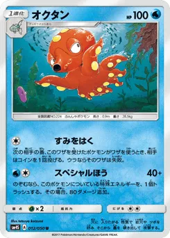 Octillery 012/050 Awakened Heroes