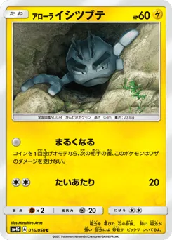 Alolan Geodude 016/050 Awakened Heroes