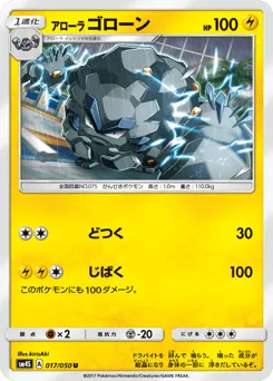 Alolan Graveler 017/050 Awakened Heroes