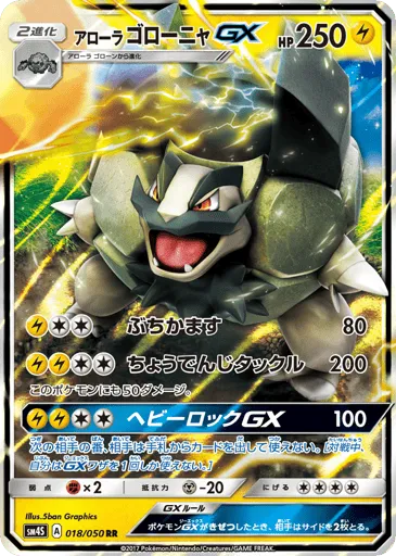 Alolan Golem-GX 018/050 Awakened Heroes