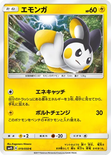 Emolga 019/050 Awakened Heroes