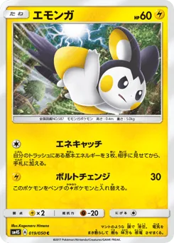 Emolga 019/050 Awakened Heroes