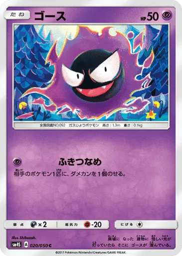 Gastly 020/050 Awakened Heroes