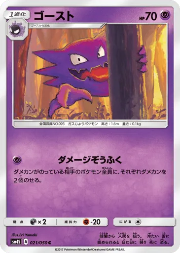 Haunter 021/050 Awakened Heroes
