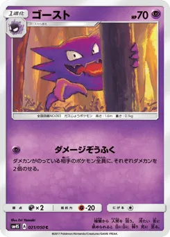Haunter 021/050 Awakened Heroes