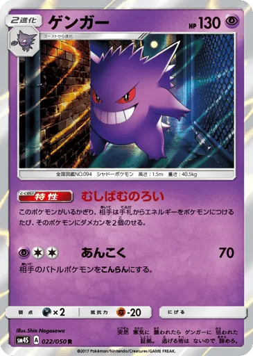 Gengar 022/050 Awakened Heroes