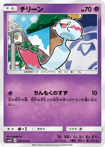 Chimecho 023/050 Awakened Heroes