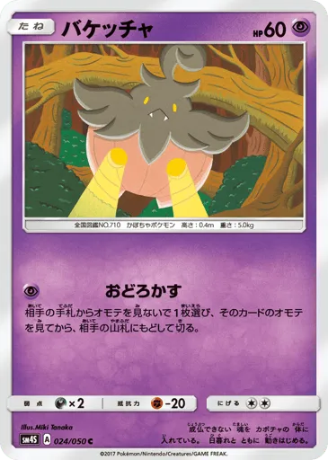 Pumpkaboo 024/050 Awakened Heroes