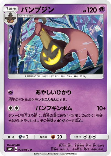 Gourgeist 025/050 Awakened Heroes