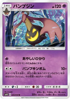 Gourgeist 025/050 Awakened Heroes