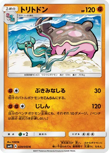 Gastrodon 029/050 Awakened Heroes