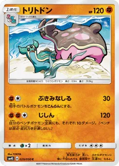 Gastrodon 029/050 Awakened Heroes