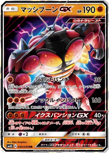Buzzwole-GX 030/050 Awakened Heroes