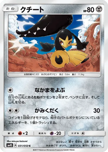 Mawile 031/050 Awakened Heroes